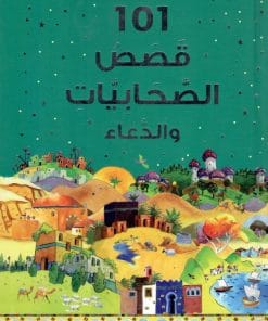 GoodWord -101 SAHABIYATH STORIES AND DUA - ARABIC