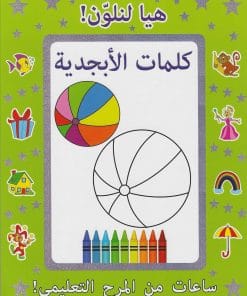 CRESCENT -ARABIC LET US COLOURS ALPHABET