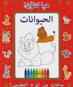 CRESCENT -ARABIC LET US COLOUR ANIMALS