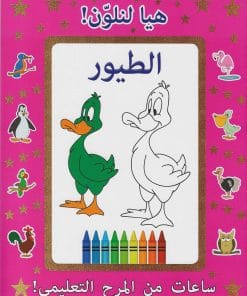 CRESCENT -ARABIC LET US COLOUR BIRDS