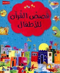 My First Quran Storybook - Arabic Version